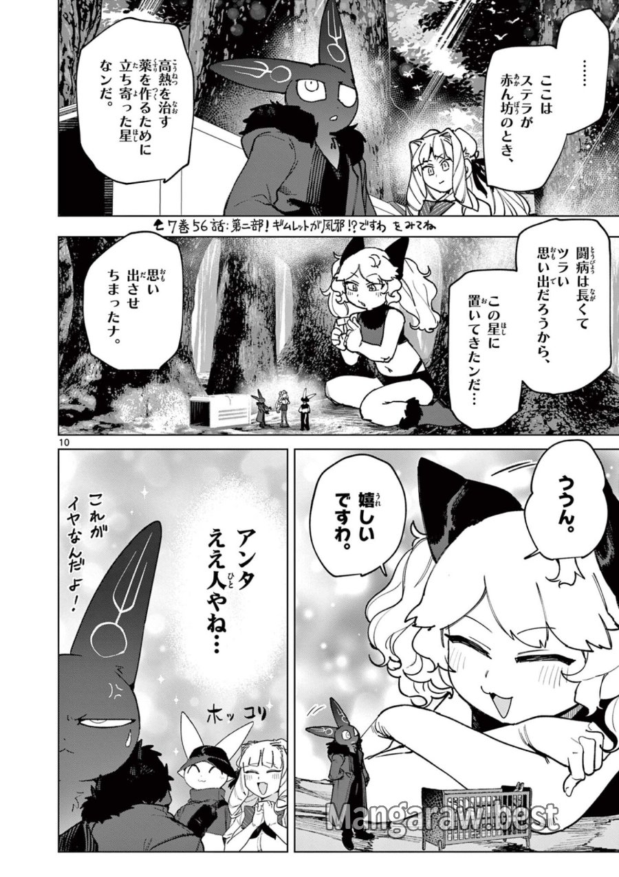 ジャイアントお嬢様 第161話 - Trang 10