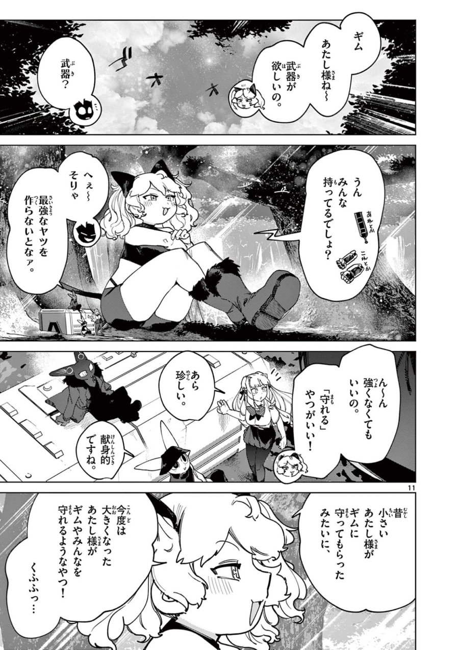 ジャイアントお嬢様 第161話 - Trang 11