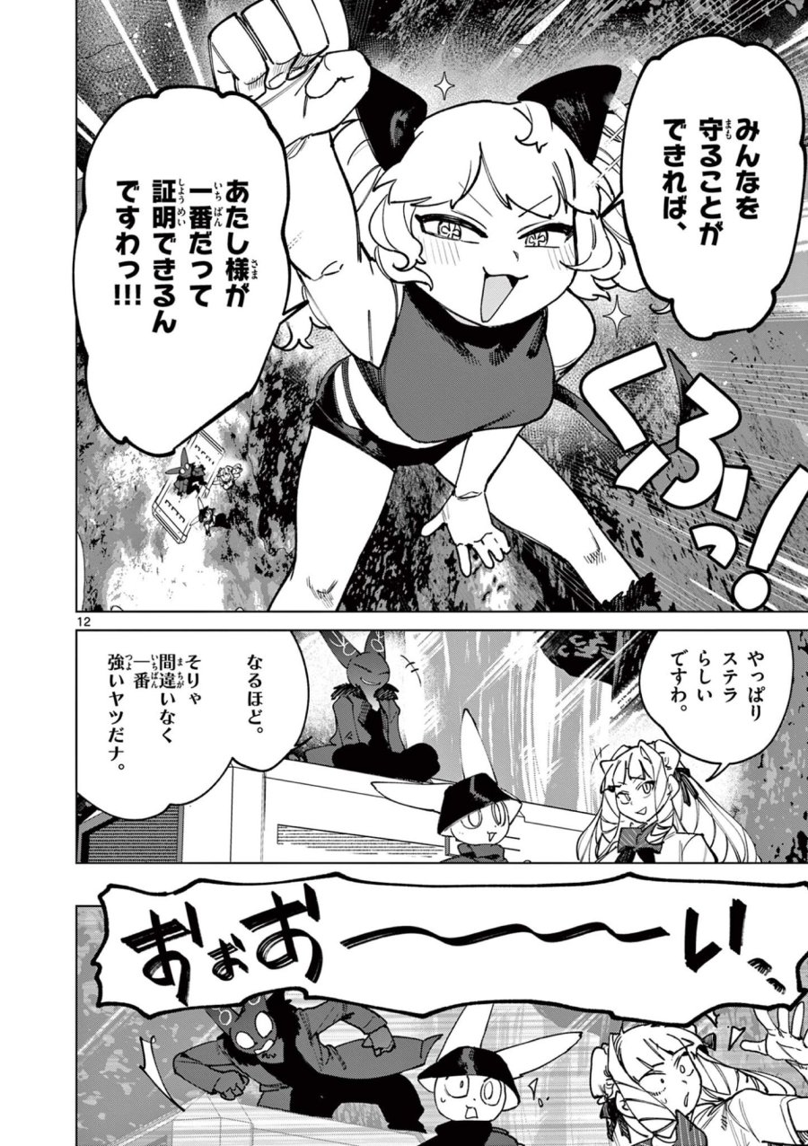 ジャイアントお嬢様 第161話 - Trang 12