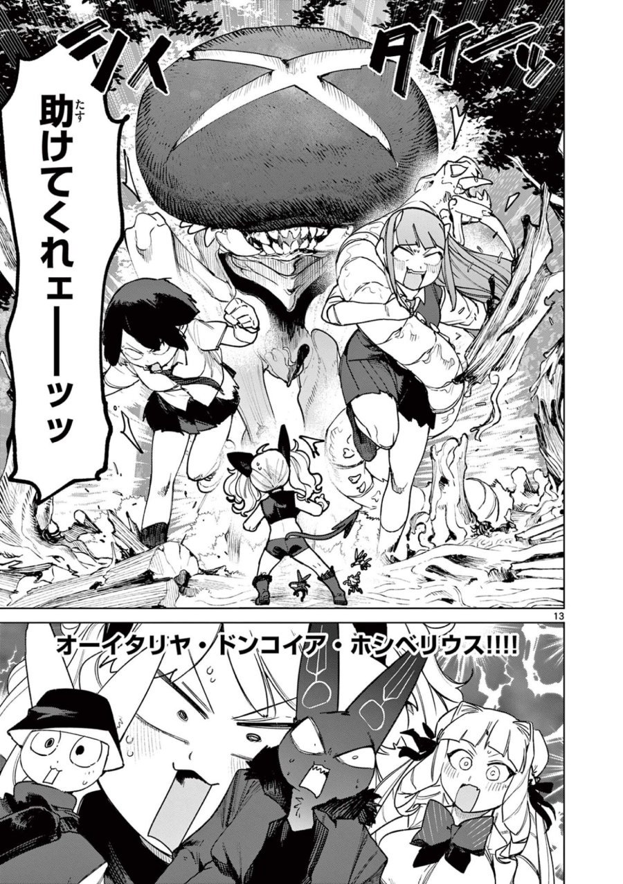 ジャイアントお嬢様 第161話 - Trang 13