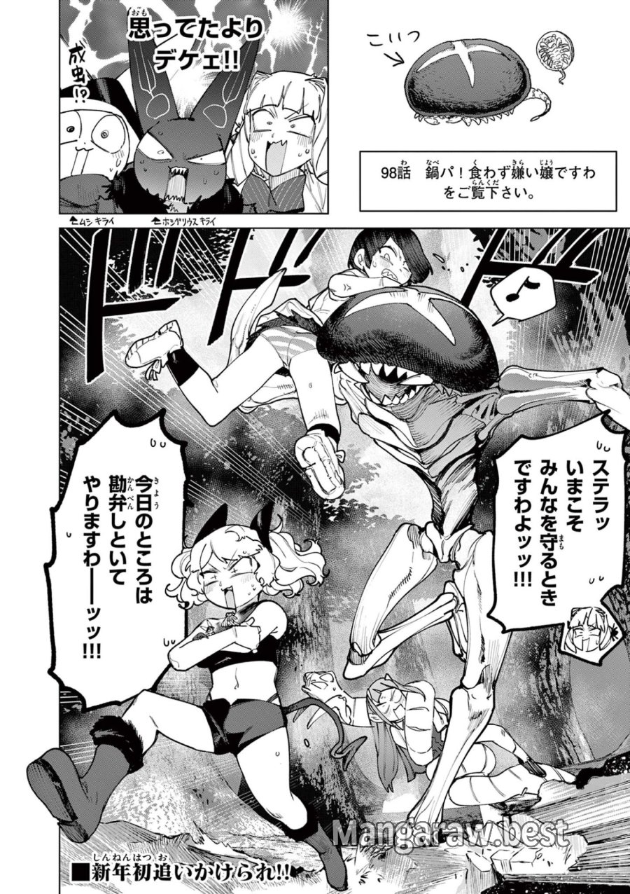 ジャイアントお嬢様 第161話 - Trang 14