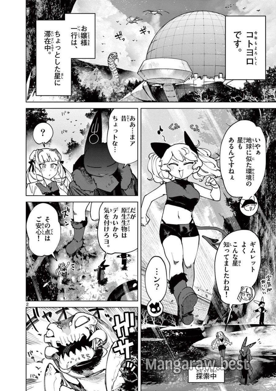 ジャイアントお嬢様 第161話 - Trang 2