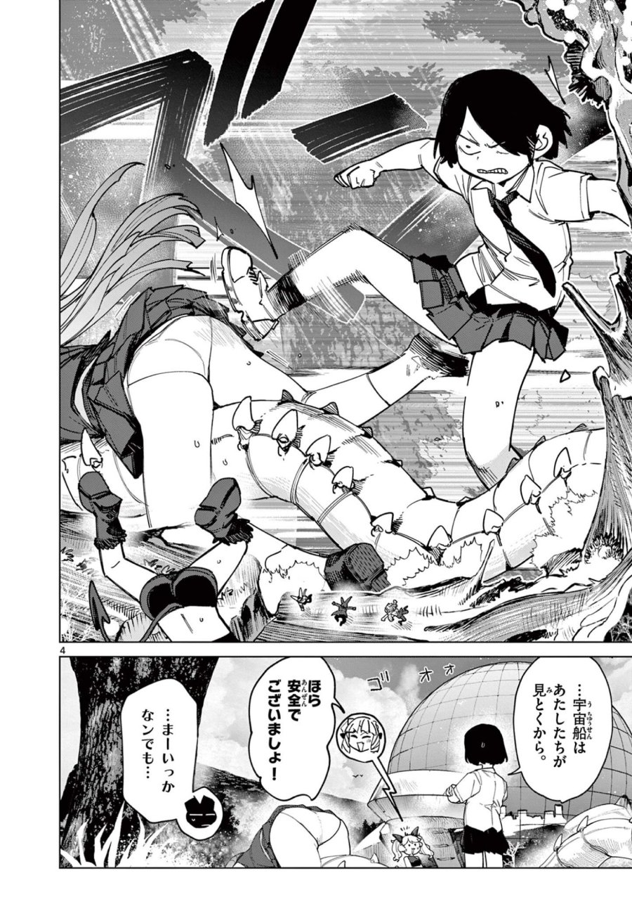 ジャイアントお嬢様 第161話 - Trang 4