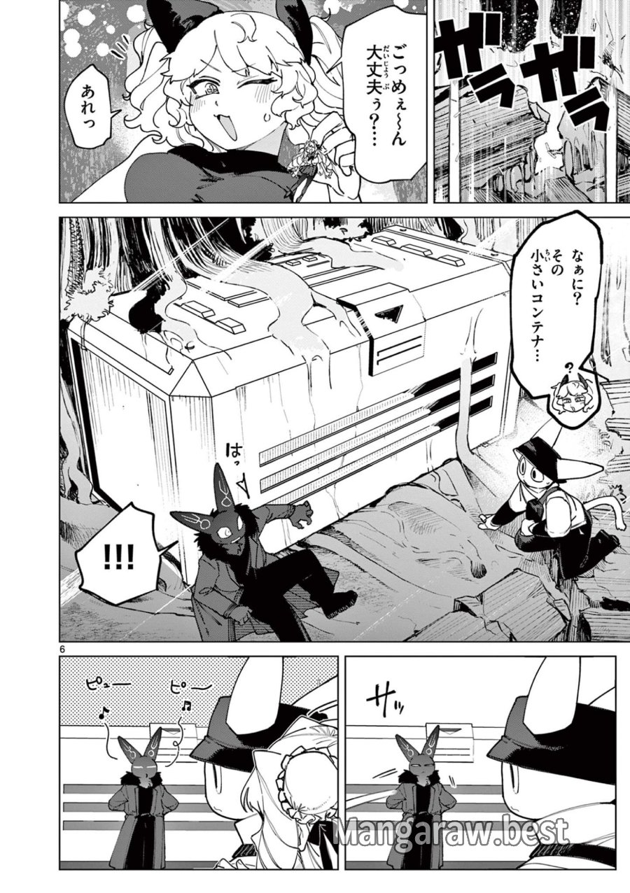 ジャイアントお嬢様 第161話 - Trang 6