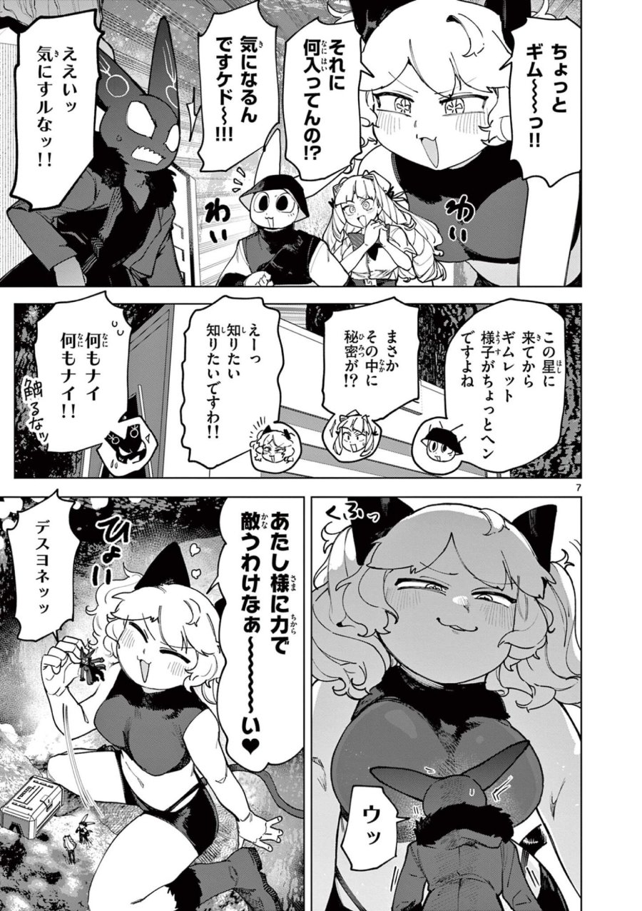 ジャイアントお嬢様 第161話 - Trang 7