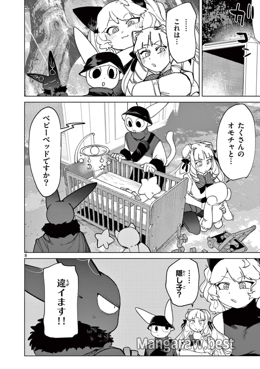 ジャイアントお嬢様 第161話 - Trang 8