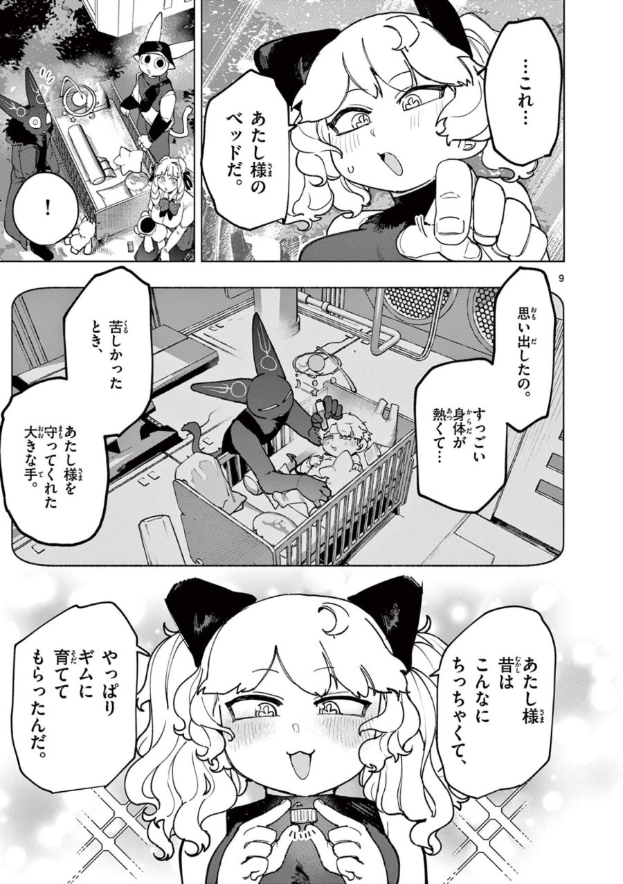 ジャイアントお嬢様 第161話 - Trang 9