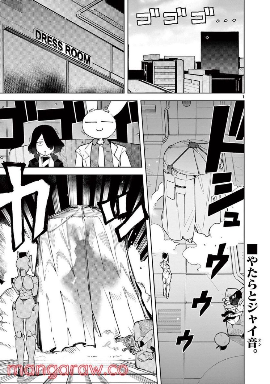 ジャイアントお嬢様 第33話 - Trang 1