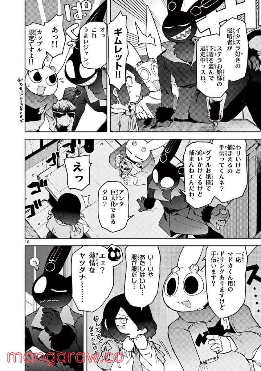 ジャイアントお嬢様 第33話 - Trang 10