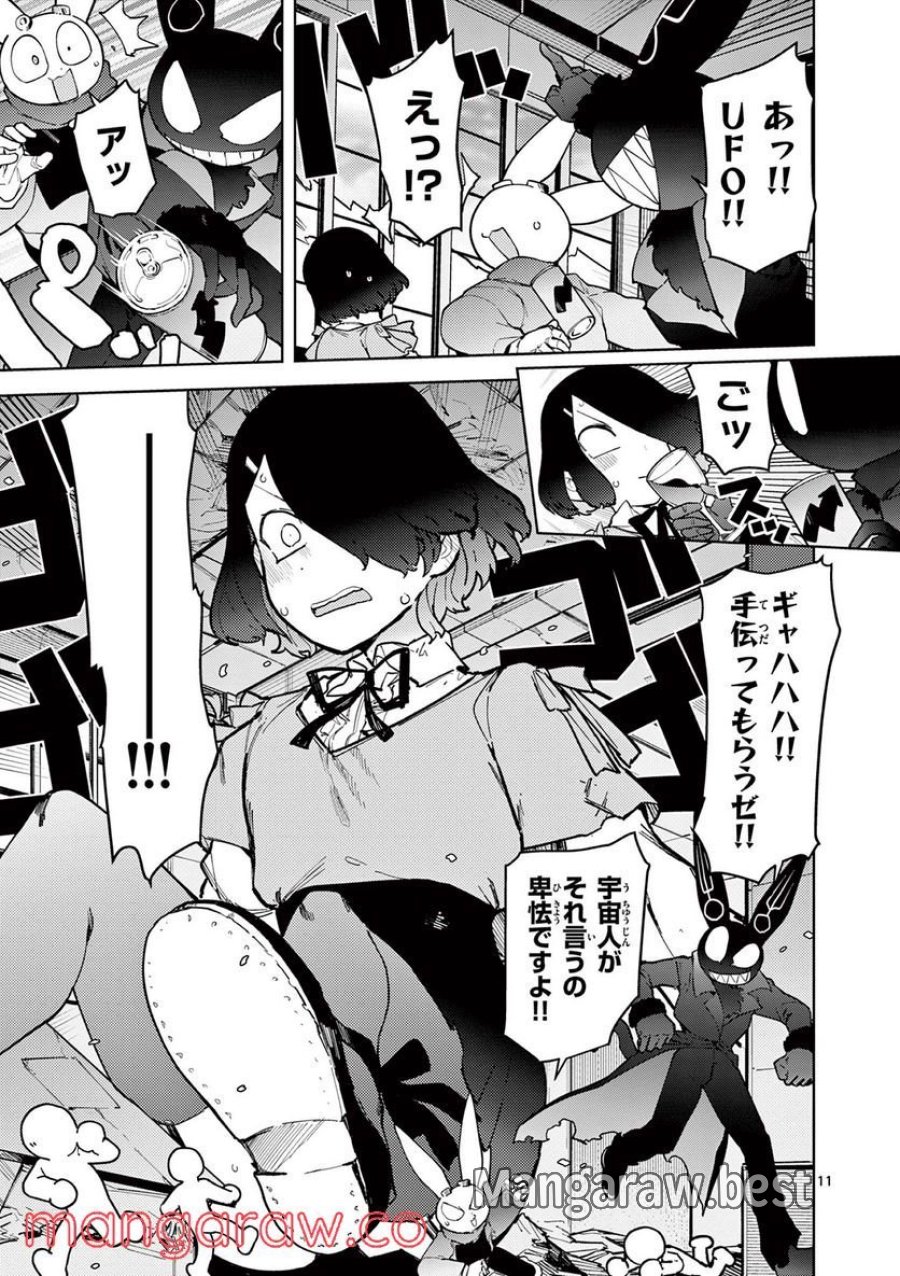 ジャイアントお嬢様 第33話 - Trang 11