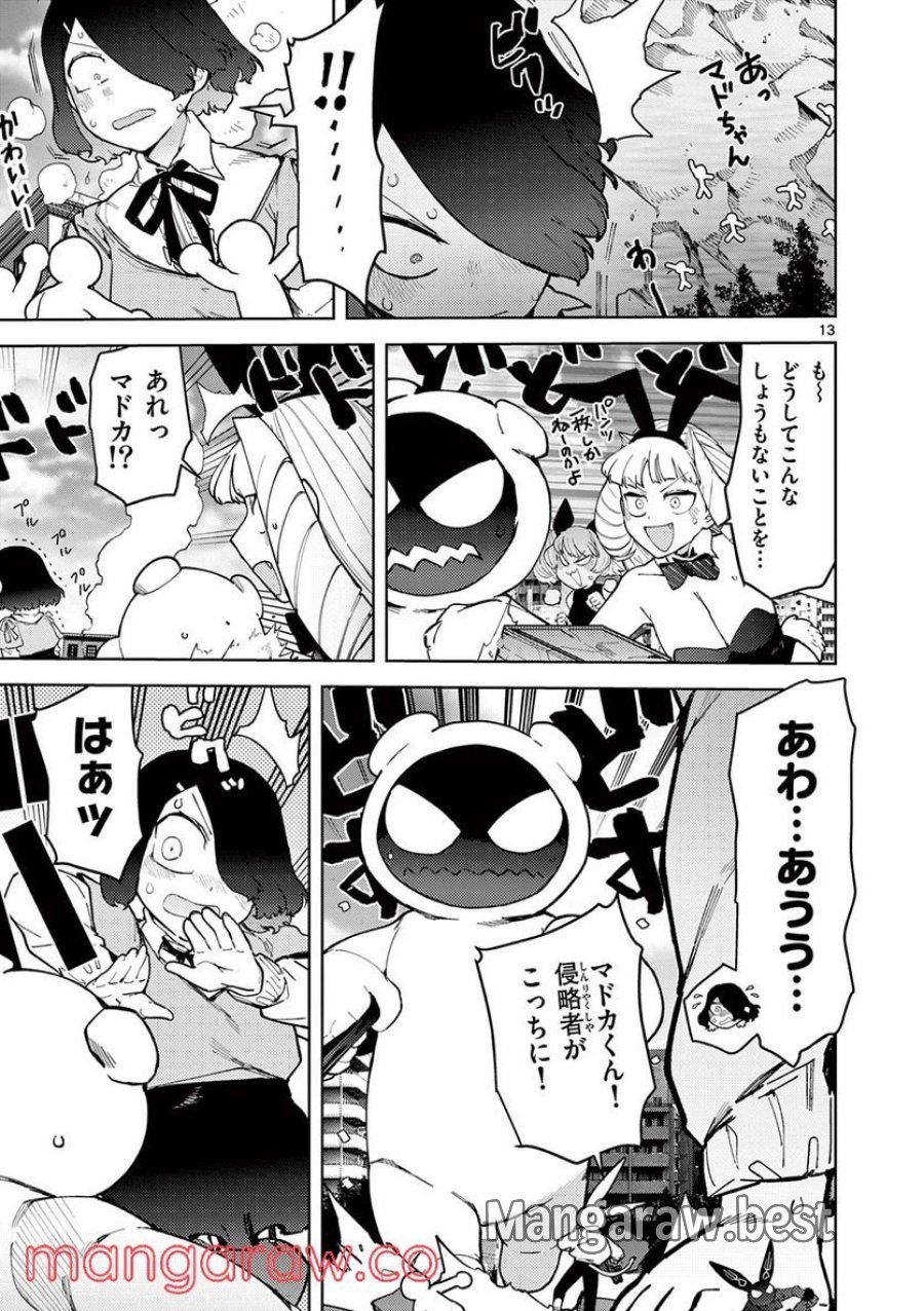 ジャイアントお嬢様 第33話 - Trang 13
