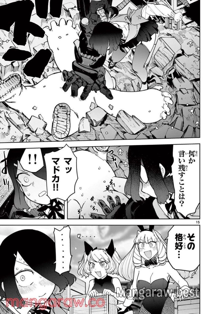 ジャイアントお嬢様 第33話 - Trang 15