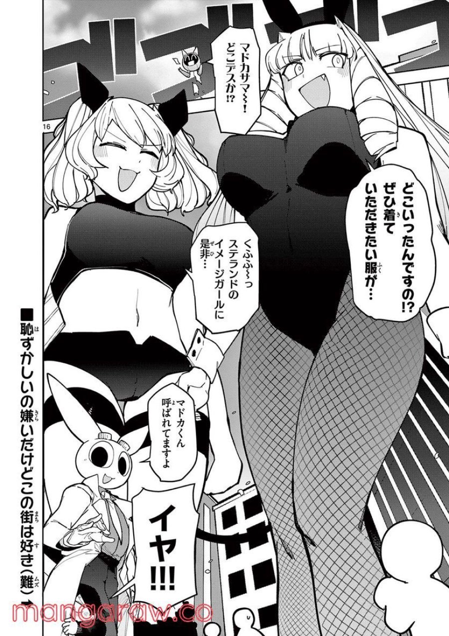 ジャイアントお嬢様 第33話 - Trang 16