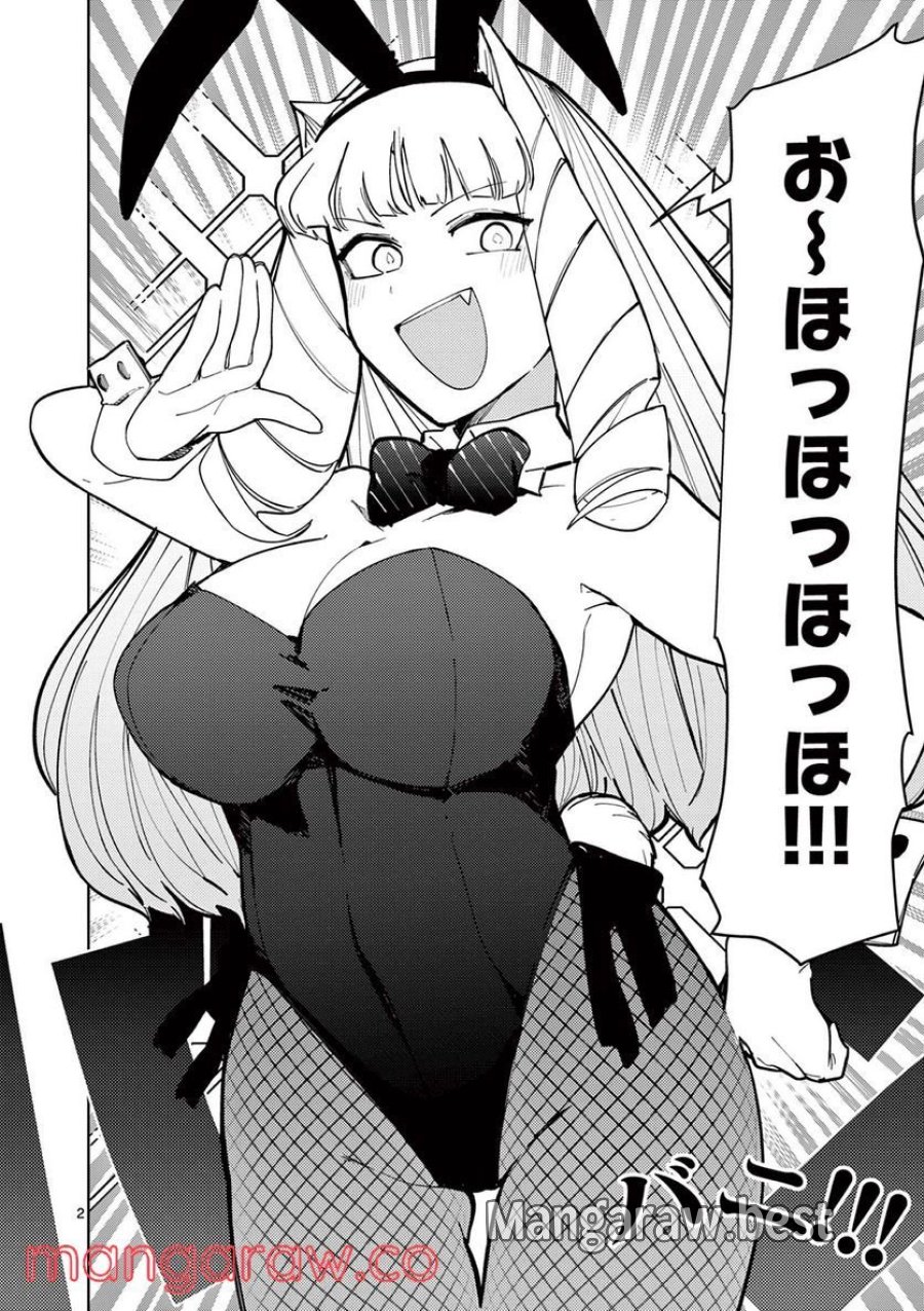 ジャイアントお嬢様 第33話 - Trang 2