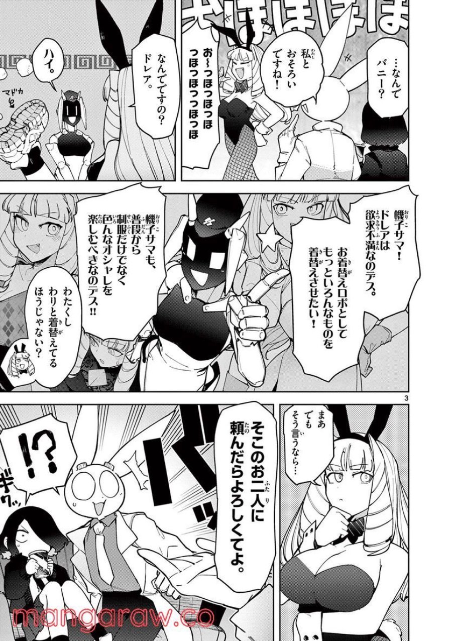 ジャイアントお嬢様 第33話 - Trang 3