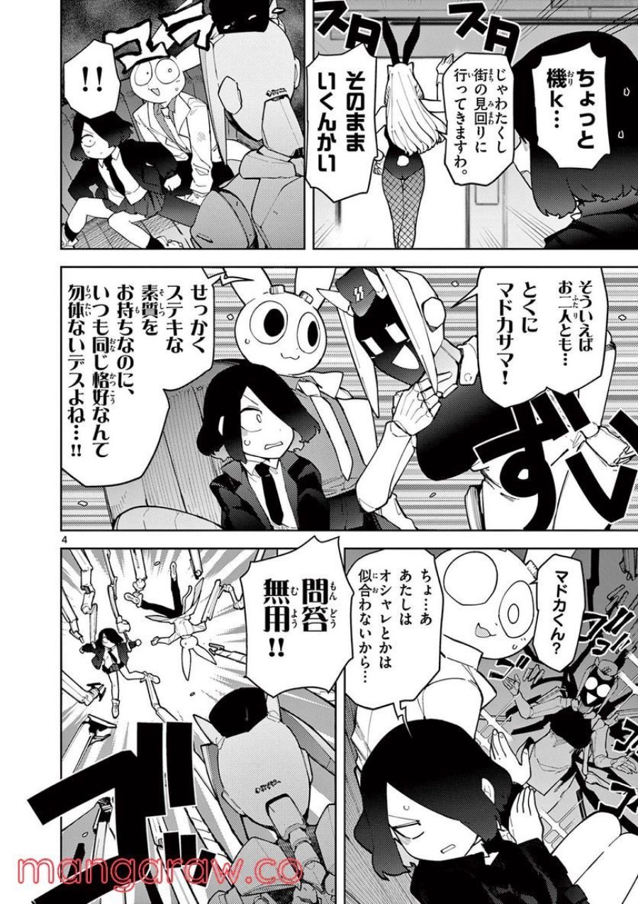 ジャイアントお嬢様 第33話 - Trang 4
