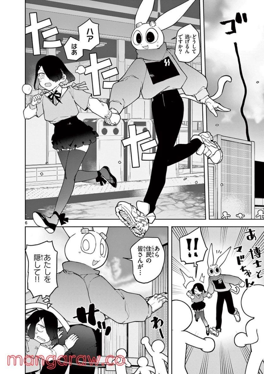 ジャイアントお嬢様 第33話 - Trang 6