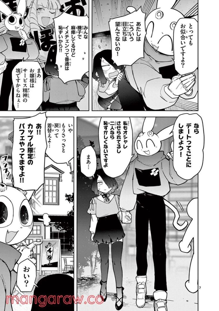 ジャイアントお嬢様 第33話 - Trang 7