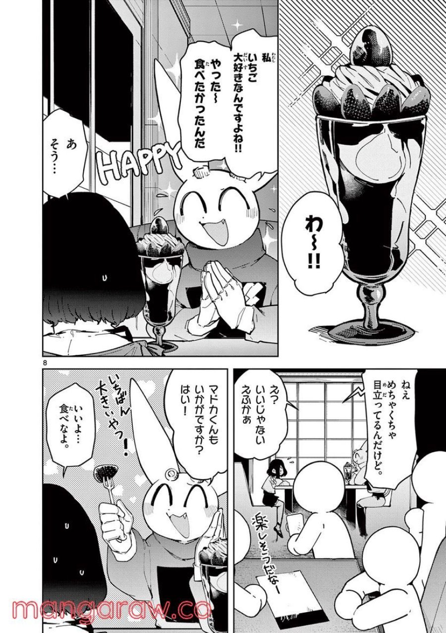 ジャイアントお嬢様 第33話 - Trang 8