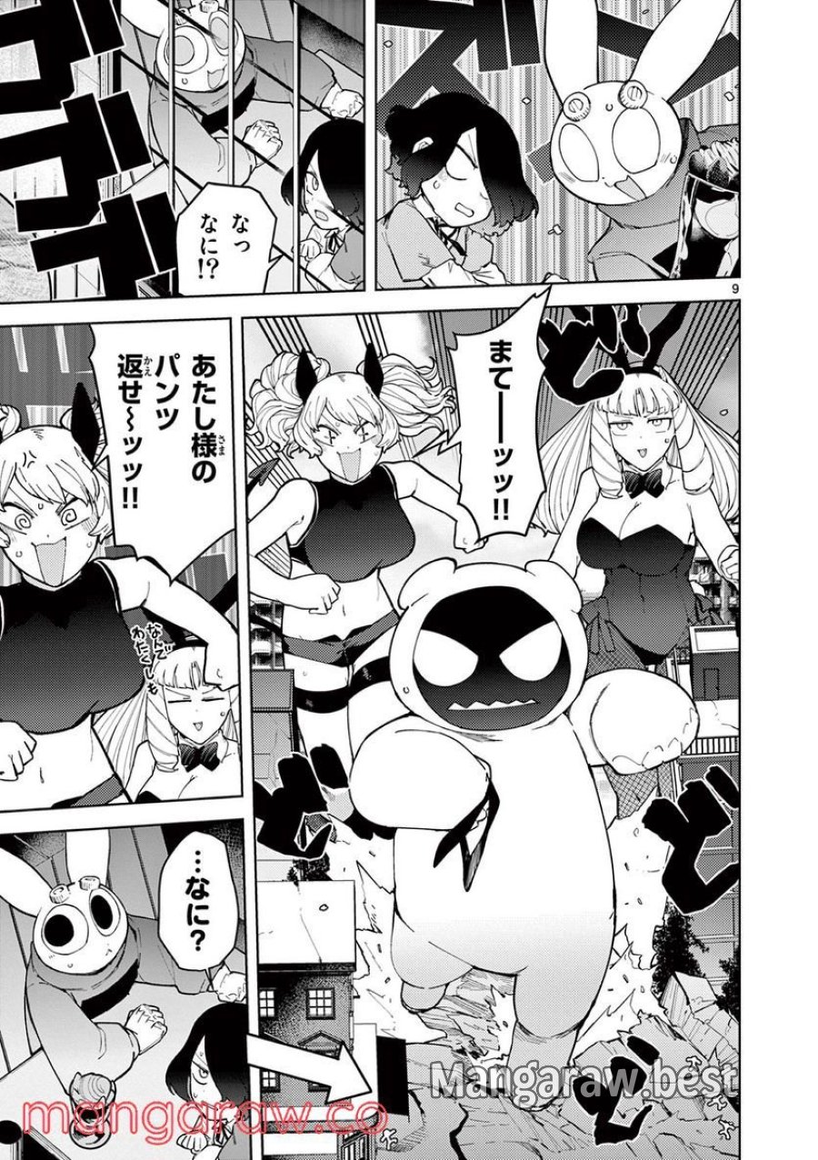 ジャイアントお嬢様 第33話 - Trang 9