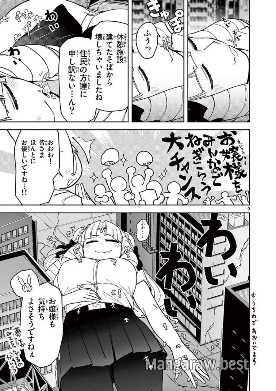 ジャイアントお嬢様 第41話 - Trang 10