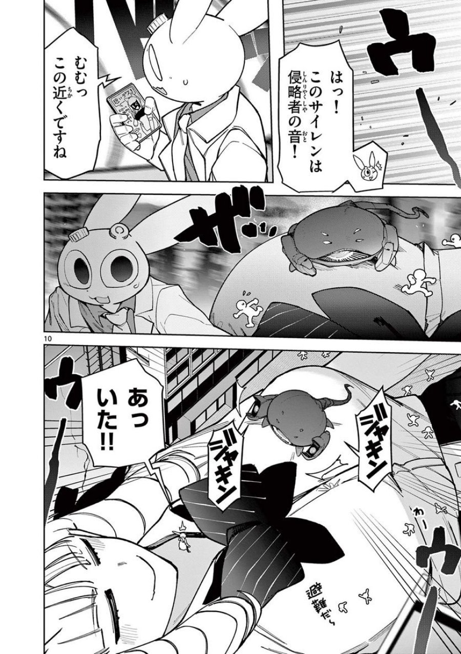 ジャイアントお嬢様 第41話 - Trang 11