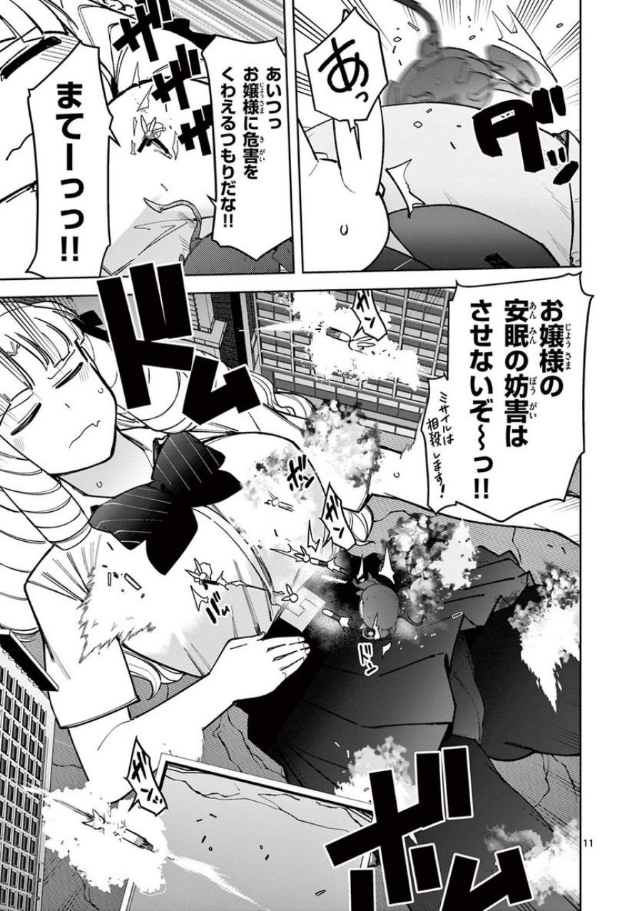 ジャイアントお嬢様 第41話 - Trang 12