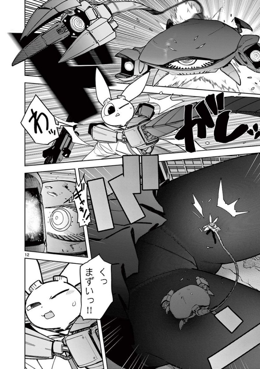 ジャイアントお嬢様 第41話 - Trang 13