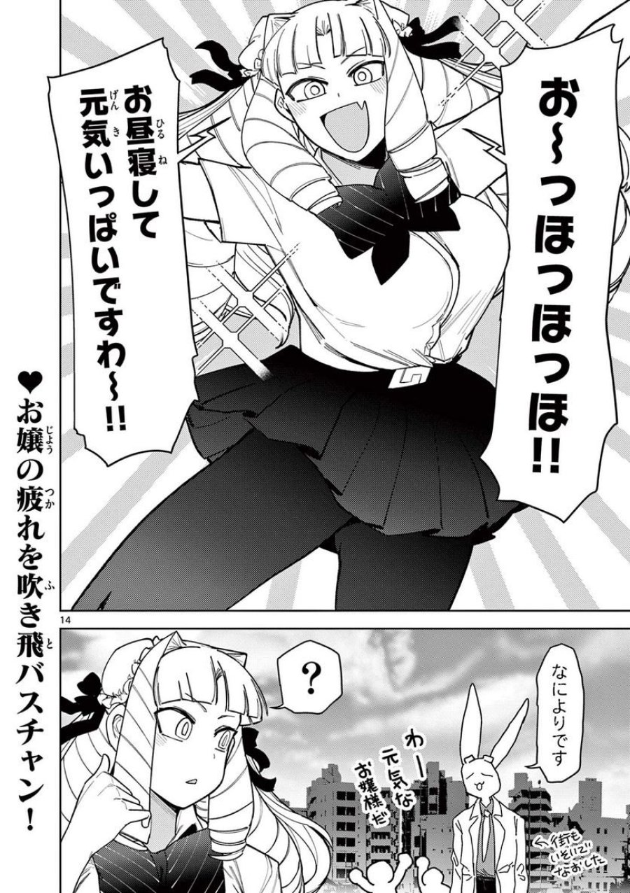 ジャイアントお嬢様 第41話 - Trang 15