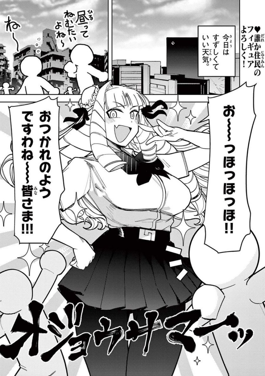 ジャイアントお嬢様 第41話 - Trang 2