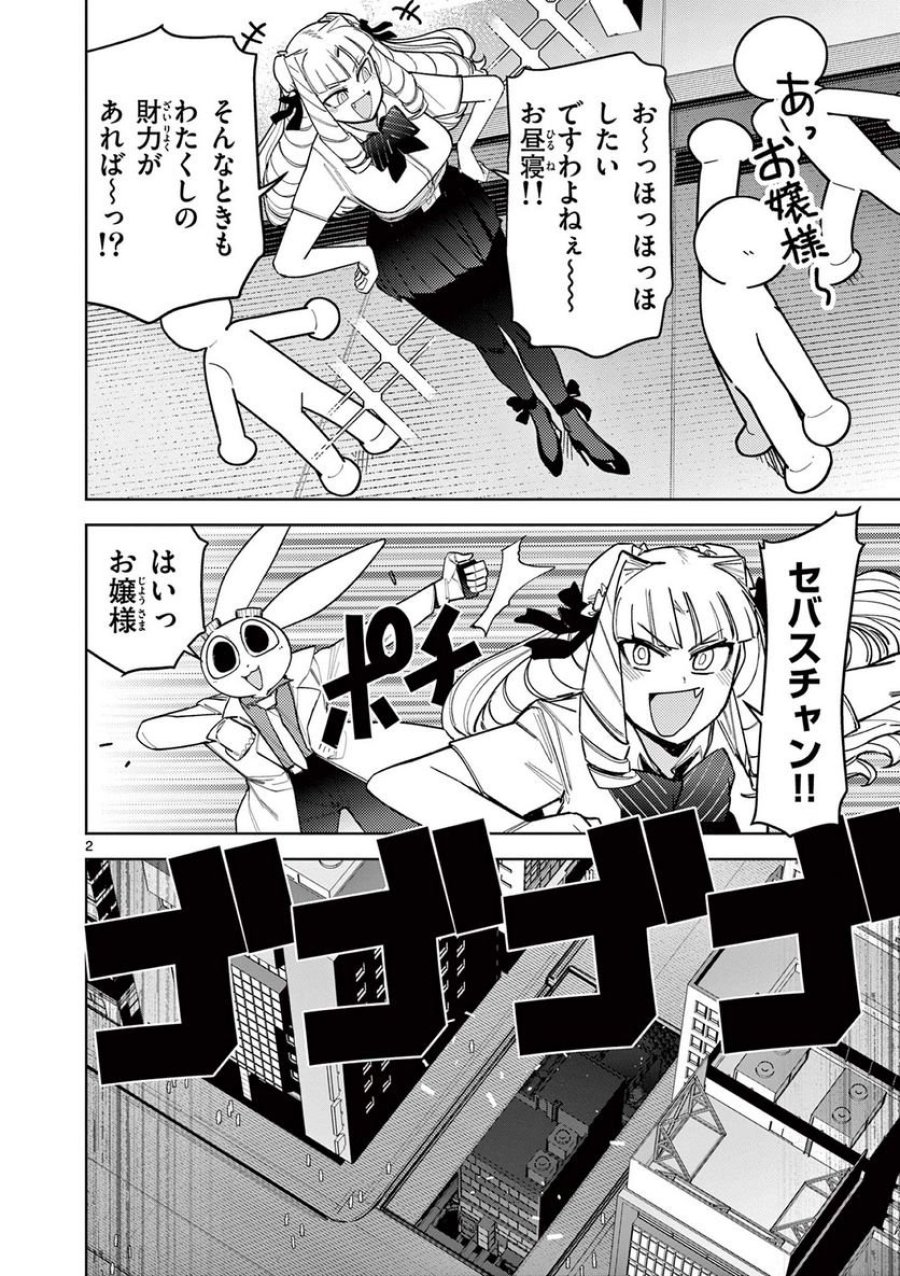 ジャイアントお嬢様 第41話 - Trang 3