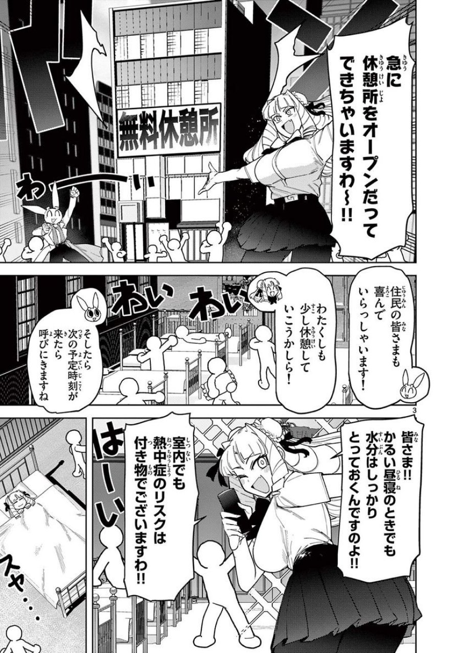ジャイアントお嬢様 第41話 - Trang 4