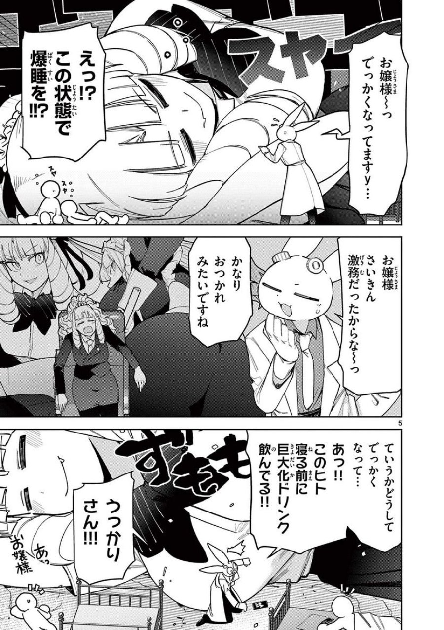 ジャイアントお嬢様 第41話 - Trang 6