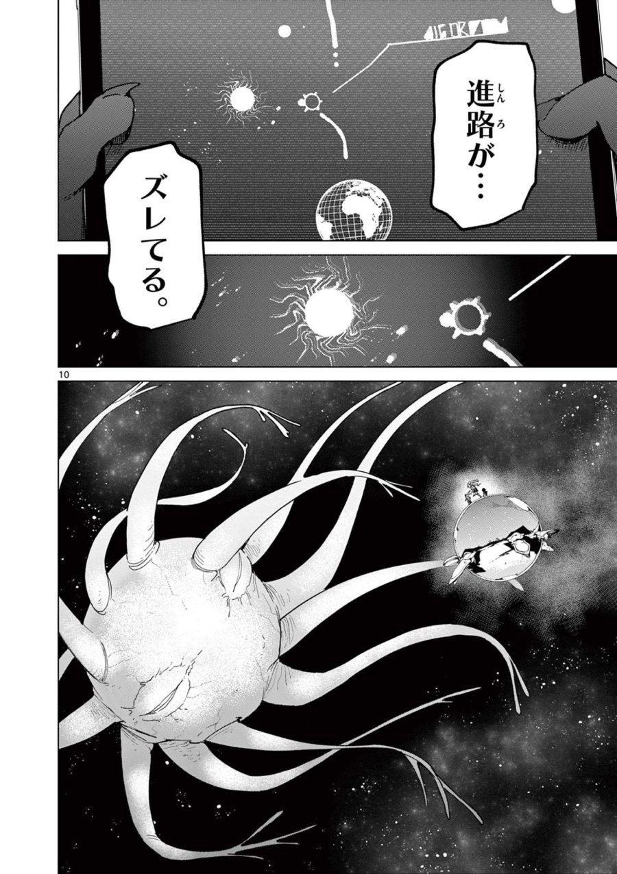 ジャイアントお嬢様 第155話 - Trang 10