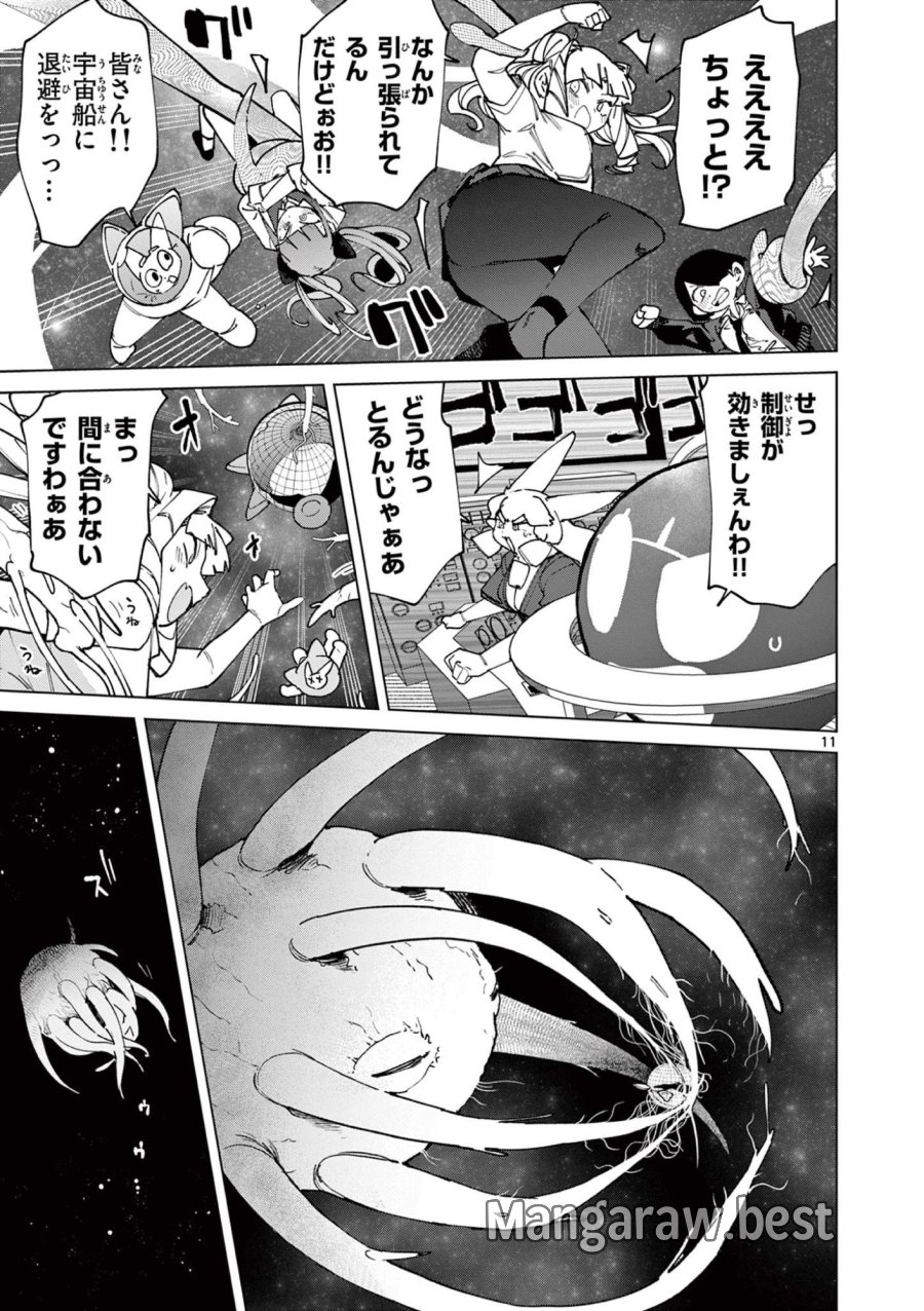 ジャイアントお嬢様 第155話 - Trang 11