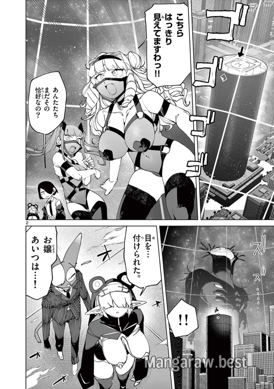 ジャイアントお嬢様 第155話 - Trang 2