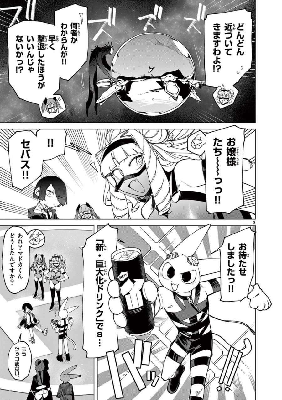 ジャイアントお嬢様 第155話 - Trang 3