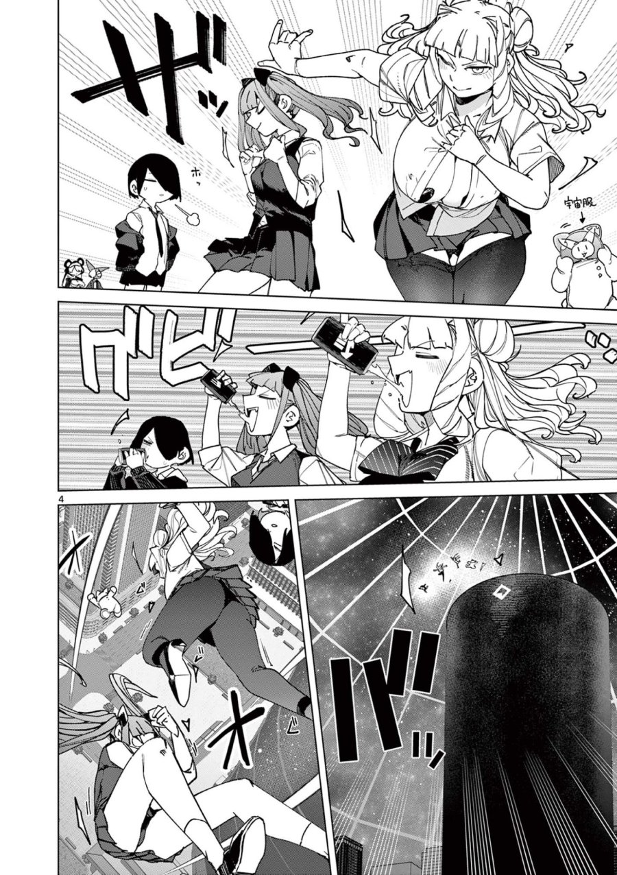 ジャイアントお嬢様 第155話 - Trang 4