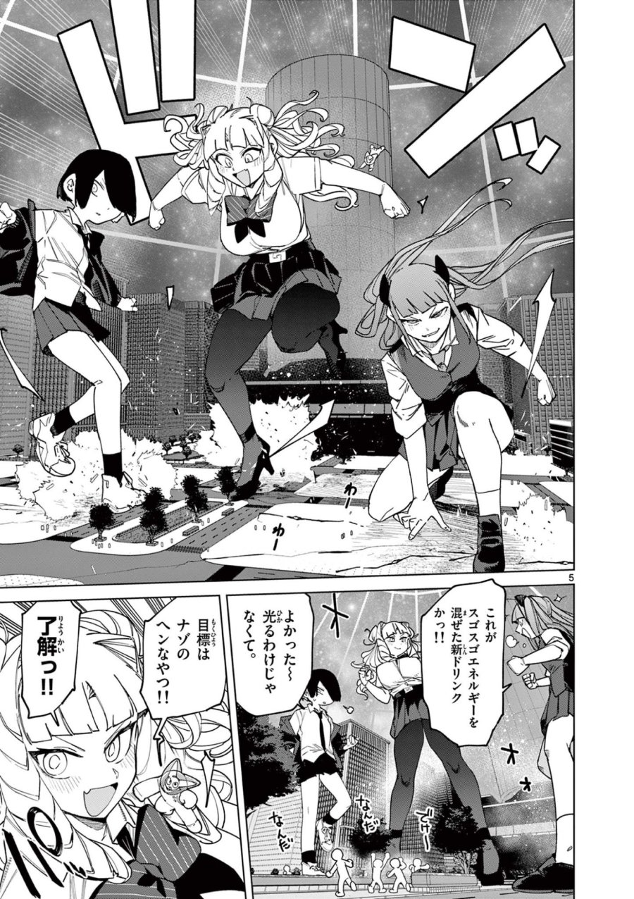 ジャイアントお嬢様 第155話 - Trang 5