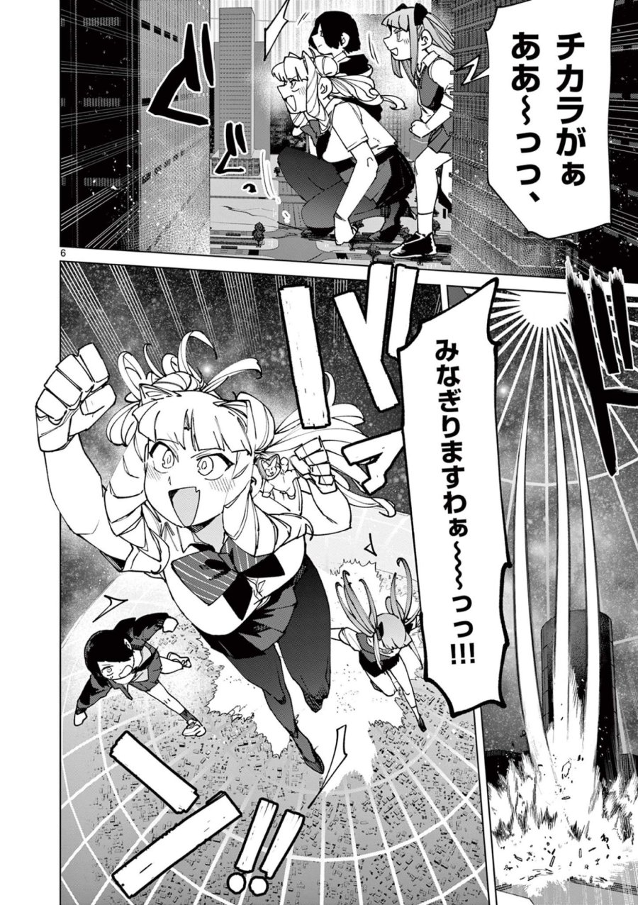 ジャイアントお嬢様 第155話 - Trang 6