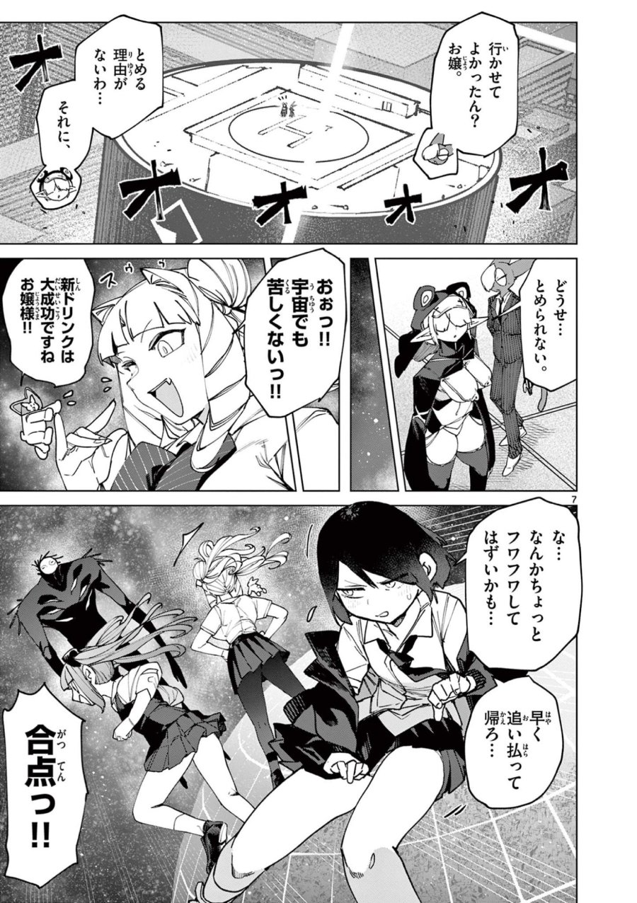 ジャイアントお嬢様 第155話 - Trang 7