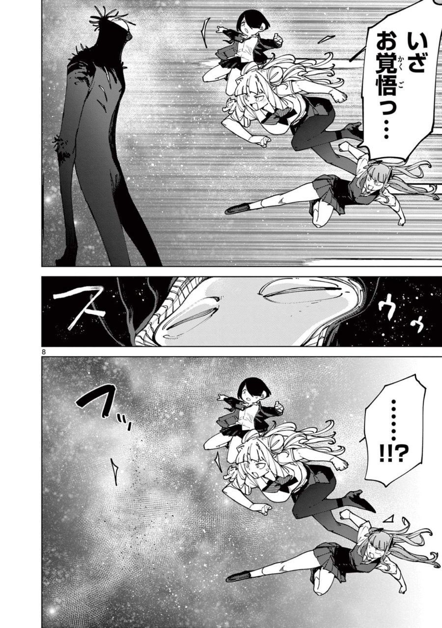 ジャイアントお嬢様 第155話 - Trang 8