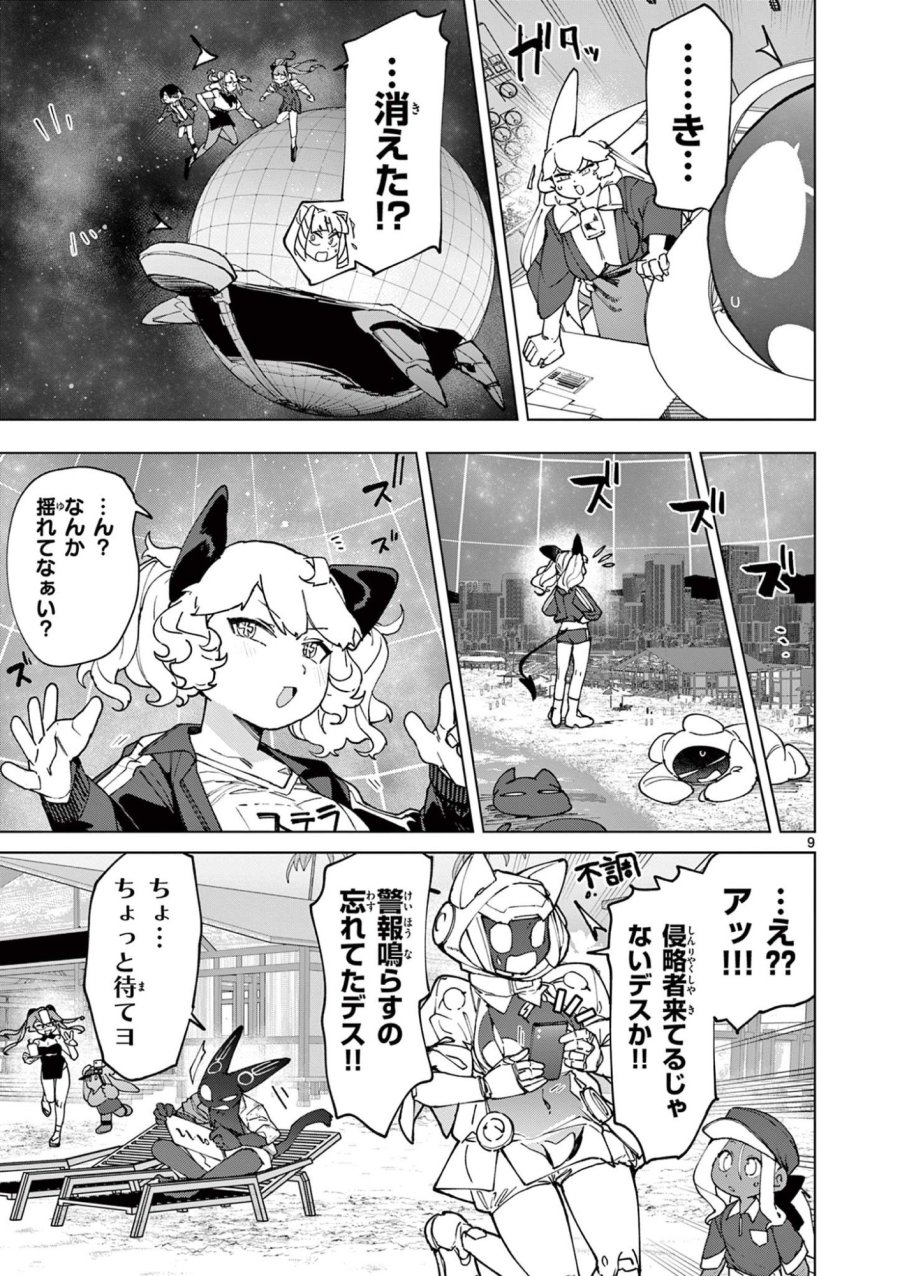 ジャイアントお嬢様 第155話 - Trang 9