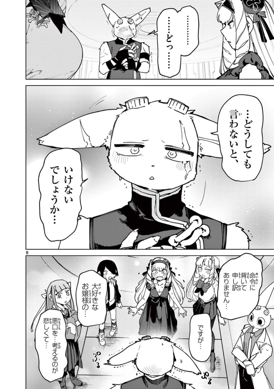 ジャイアントお嬢様 第158話 - Trang 10