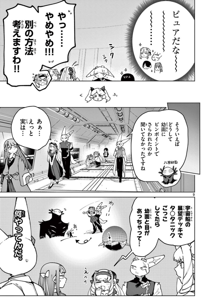 ジャイアントお嬢様 第158話 - Trang 11