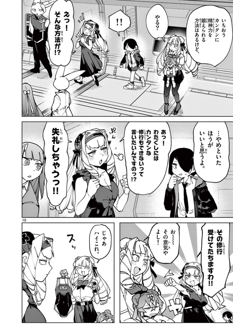 ジャイアントお嬢様 第158話 - Trang 12