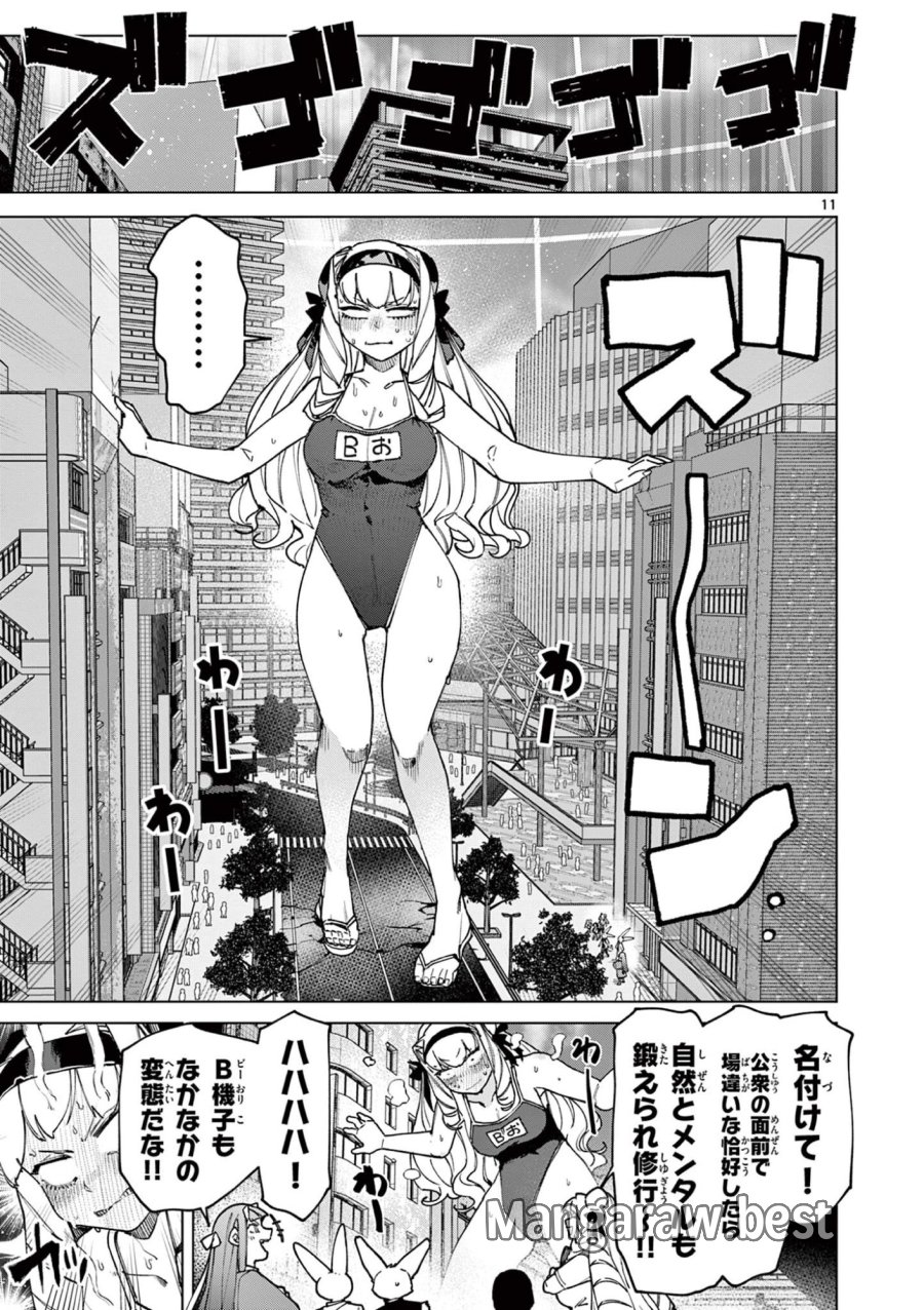 ジャイアントお嬢様 第158話 - Trang 13