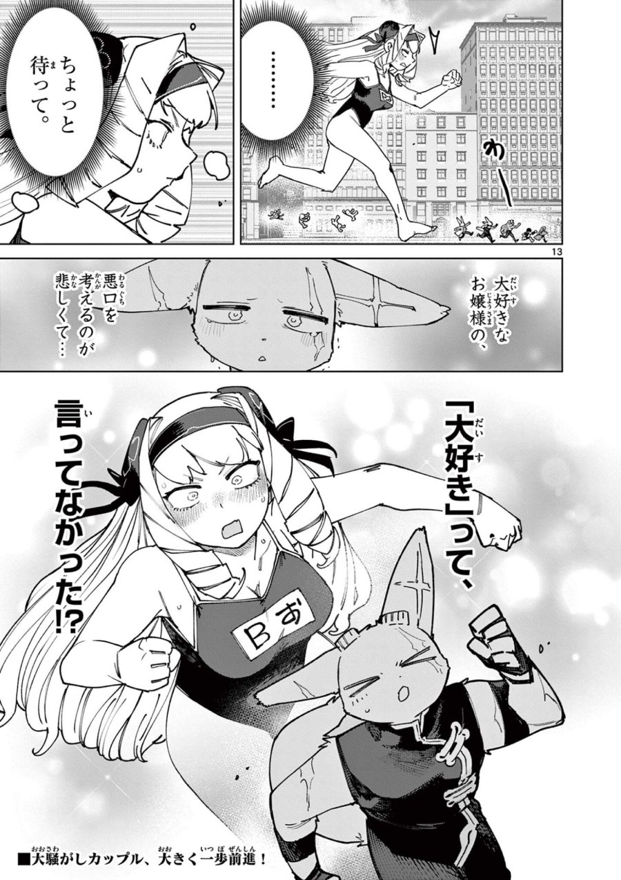ジャイアントお嬢様 第158話 - Trang 15