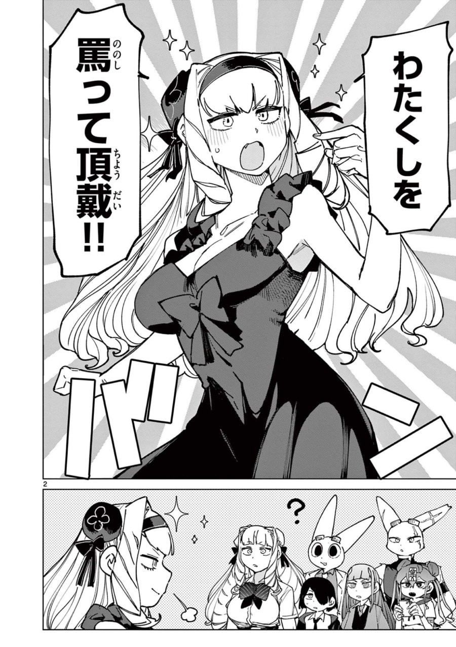 ジャイアントお嬢様 第158話 - Trang 4