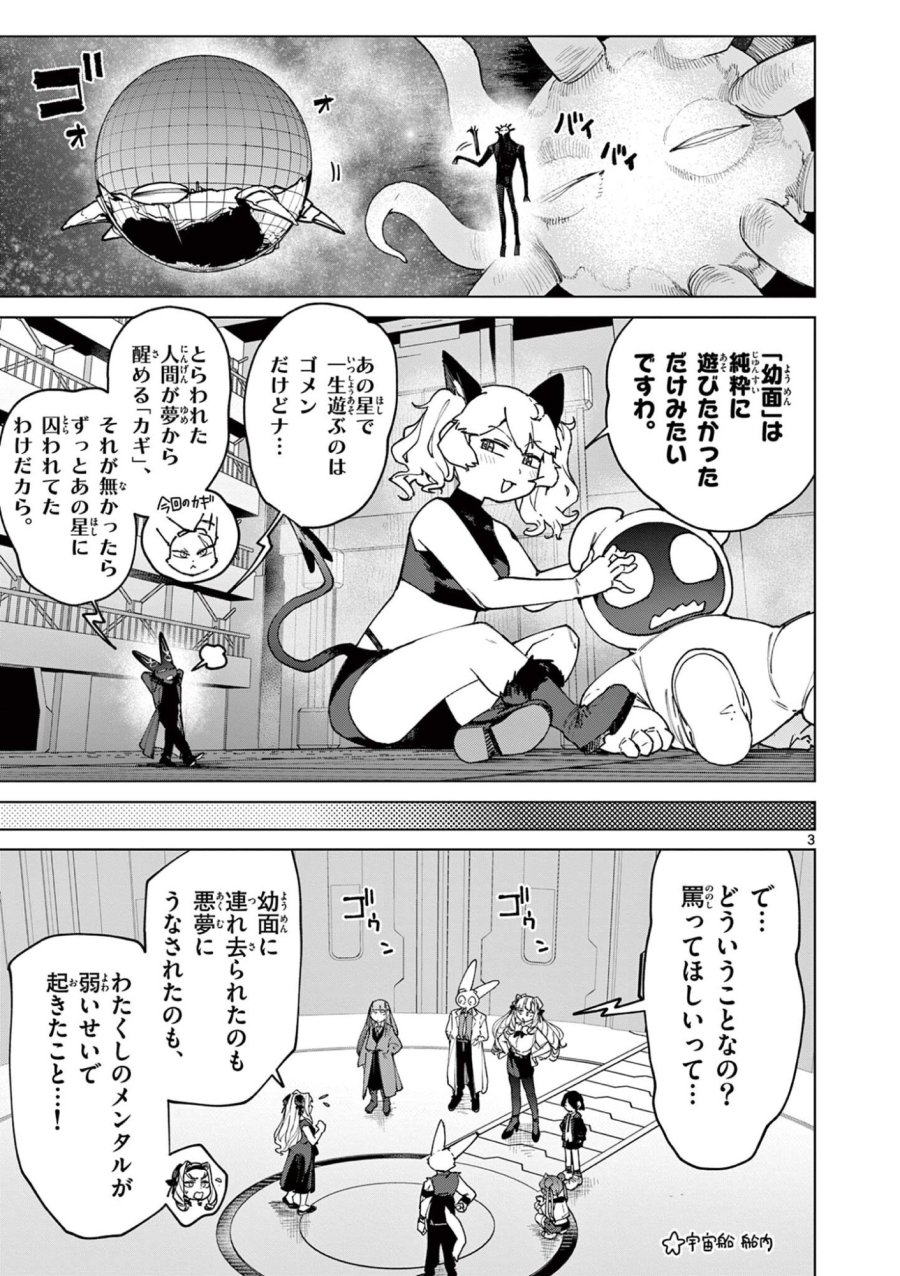 ジャイアントお嬢様 第158話 - Trang 5